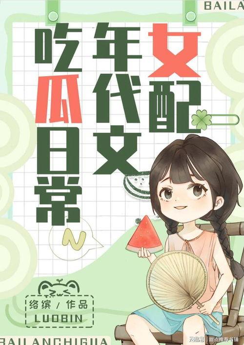娱乐吃瓜小可爱小说